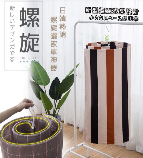 螺旋環形曬被神器(可垂直晾曬空間/加粗架身/穩固耐用)直徑約42*H16cm