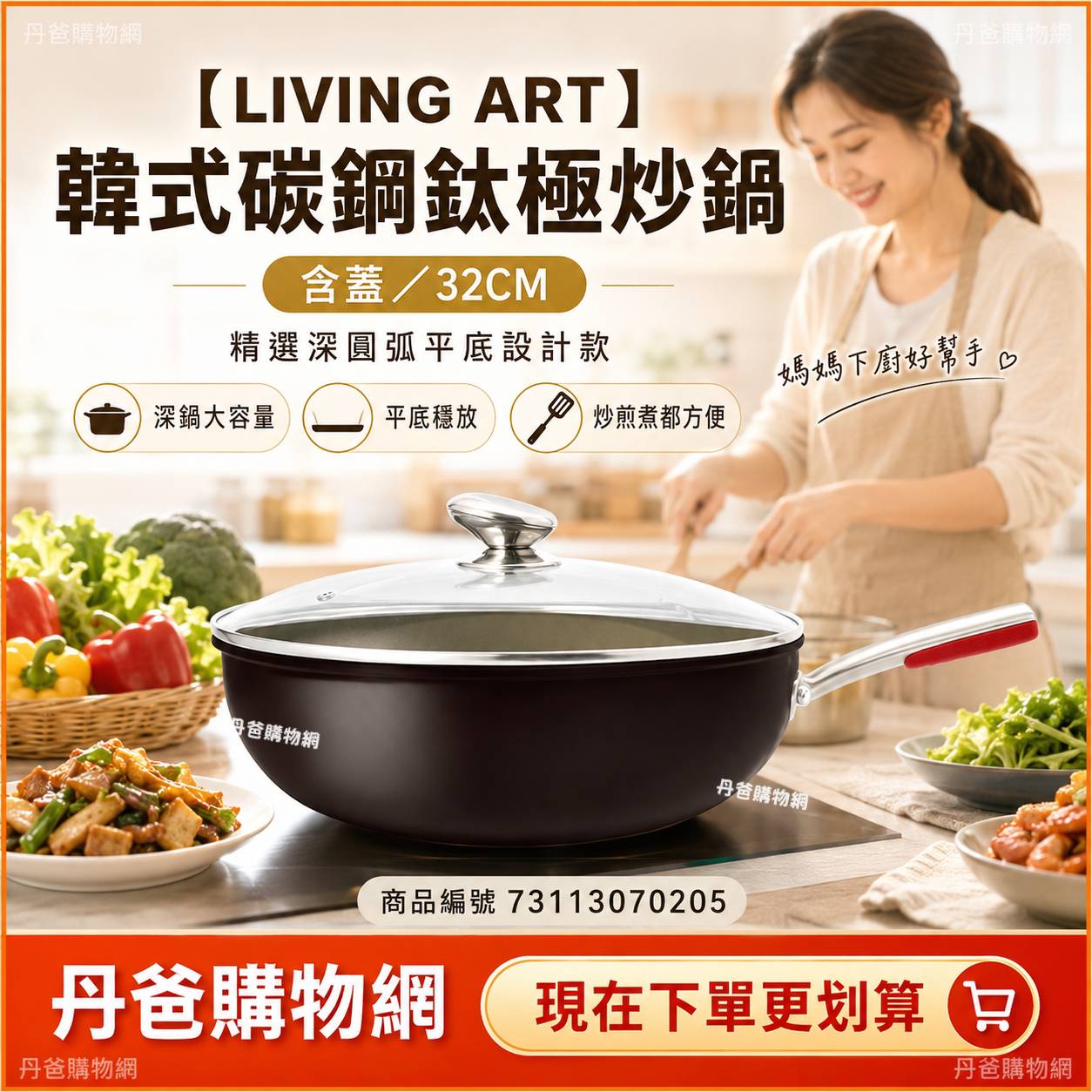 免運(含蓋/32CM)【LIVING ART】韓式碳鋼鈦及炒鍋LA-A10-32T