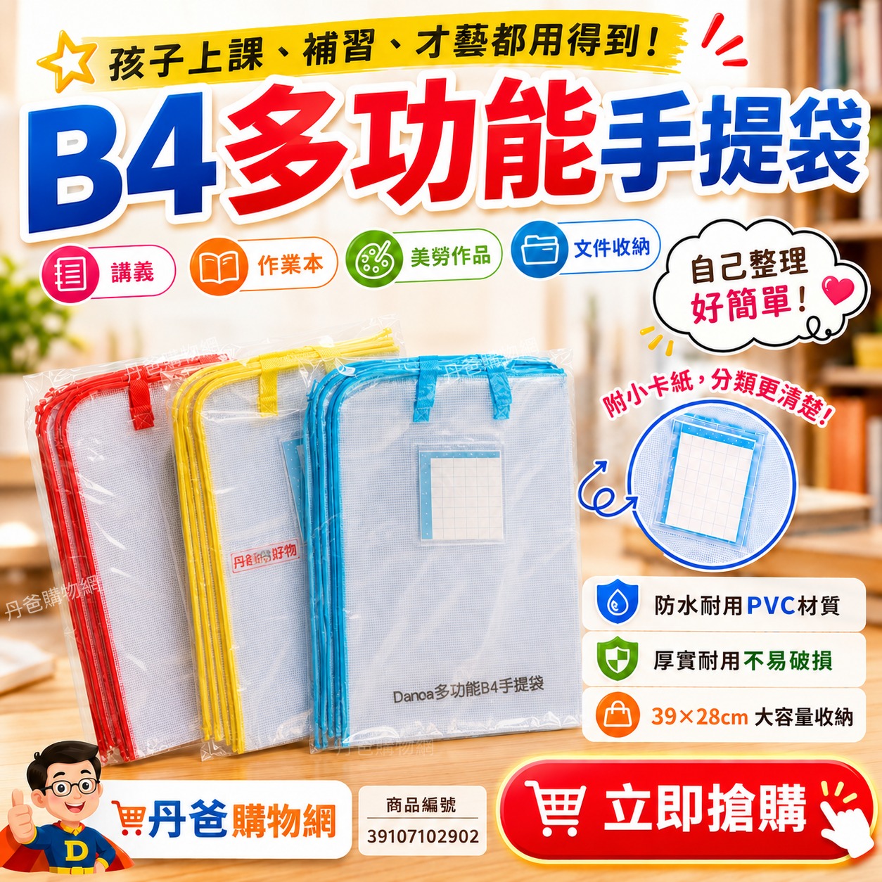 (不挑色) Danpa A4多功能手提袋 免運