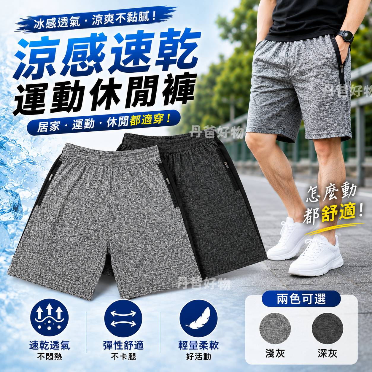 【MORRIES 莫利仕】陽離子機能紗運動休閒褲KN779