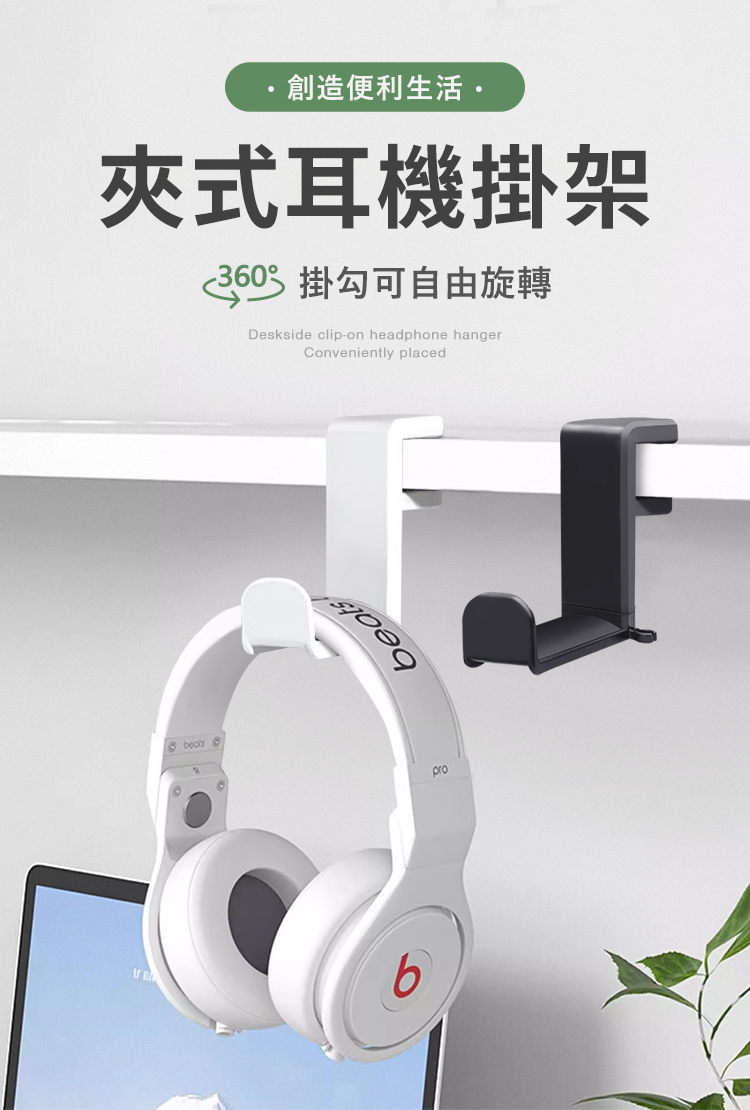 (不挑色)桌邊夾式耳機掛架(弧面掛勾.防滑墊片)
