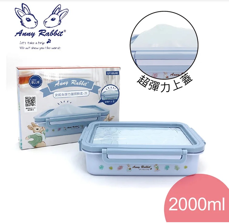 安妮兔 彈力蓋保鮮盒2000ml*1入/裝冷熱食皆適用