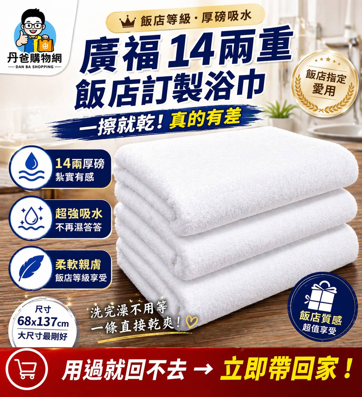廣福 14兩重飯店訂製浴巾68x137cm公分
