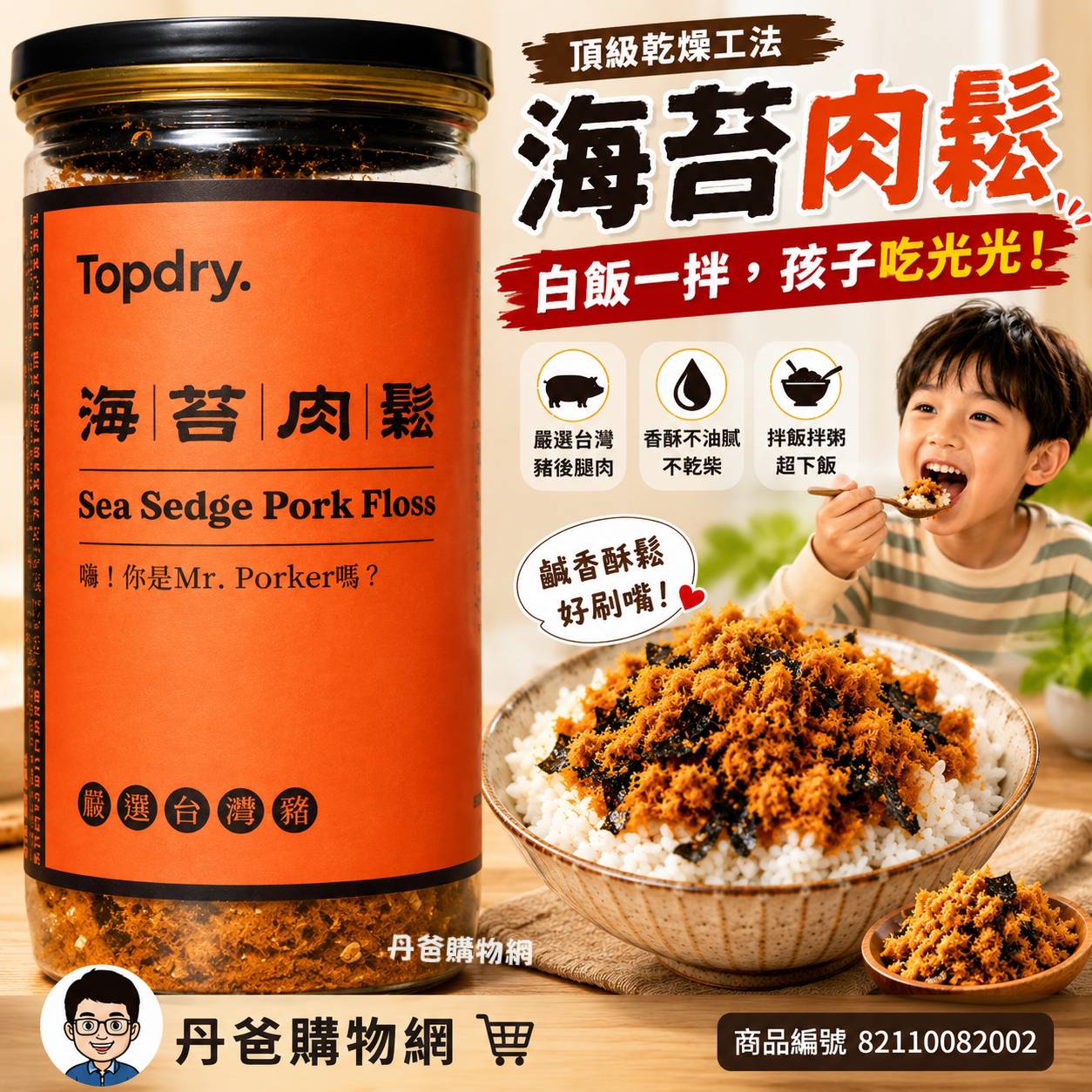 【頂級乾燥】肉鬆界的愛馬仕 SGS檢驗合格認證