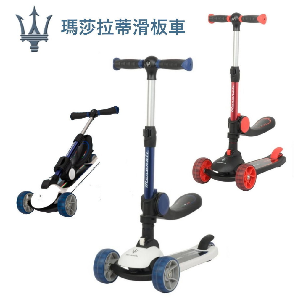 瑪莎拉蒂二合一滑板車原廠授權.免運