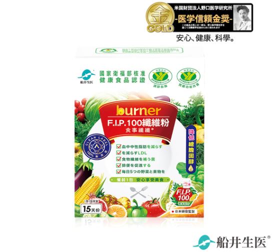 【船井生醫】®burner®倍熱®食事纖纖®F.I.P.100纖維粉15包/盒(國家雙認證健康食品)