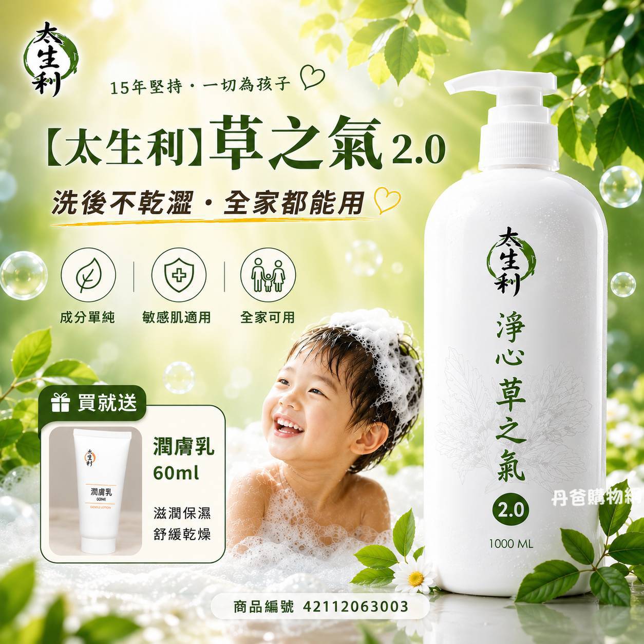 贈優惠券 【太生利】純．淨液態皂(草之氣/靜之氣/花之氣)