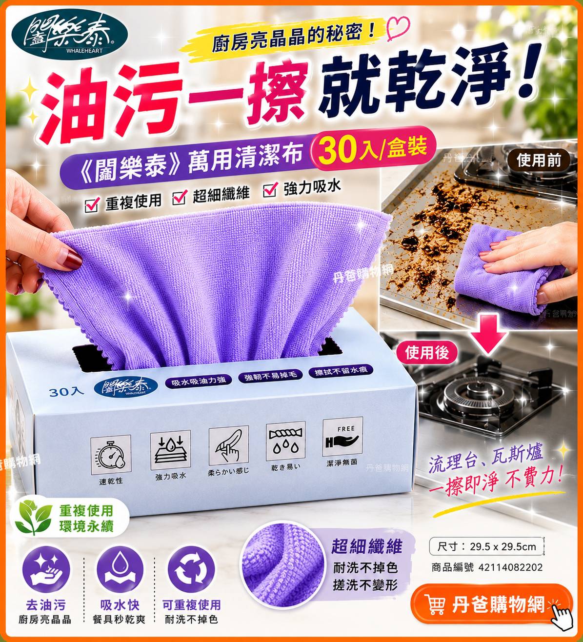 (30入/盒裝)《闔樂泰》萬用清潔布