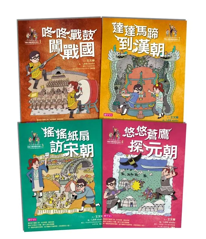 缺貨 親子天下【可能小學的歷史任務2】套書 (4冊)