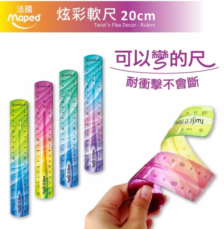 (一支)【法國Maped】炫彩軟尺20cm