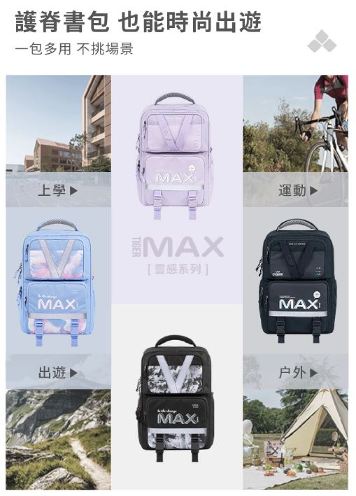 【Tiger Family】MAX靈感JR書包Pro 2S(建議身高約110-130cm) 免運